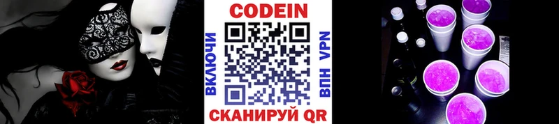 сколько стоит  shop телеграм  Codein Purple Drank  Куртамыш 